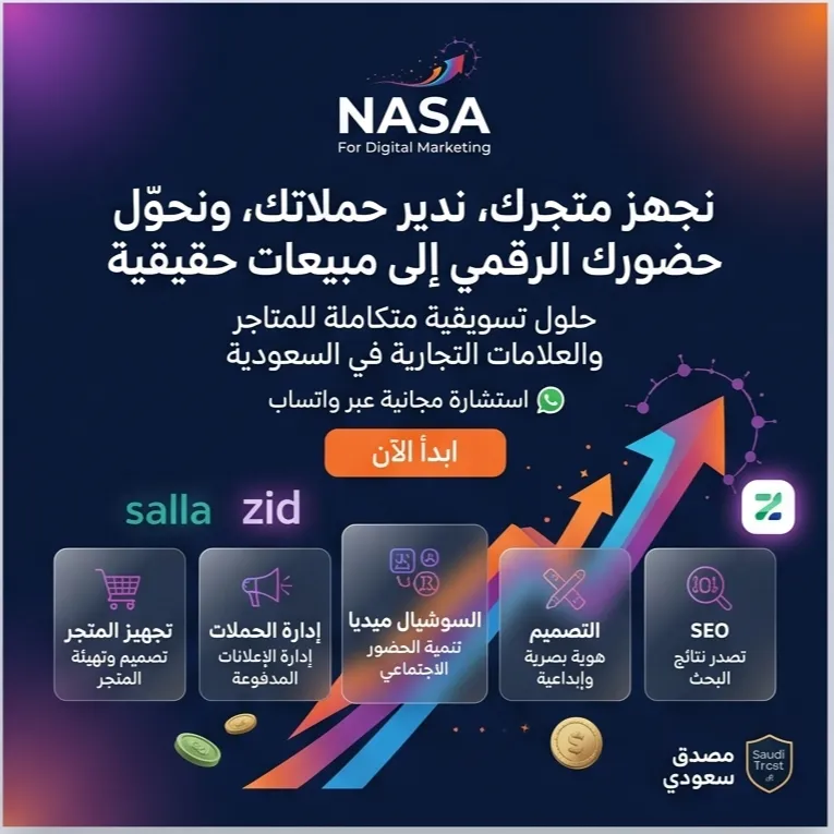 خدمات وكالة ناسا - حلول متكاملة