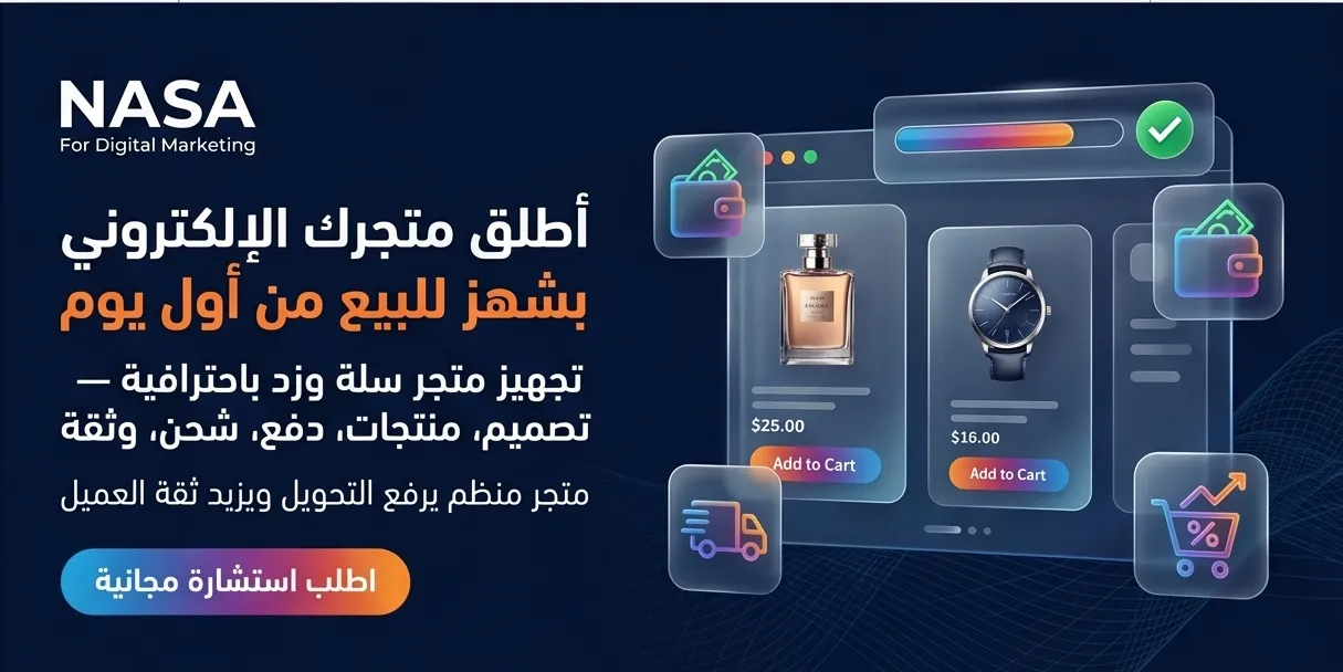تجهيز متاجر سلة وزد وشوبيفاي بأعلى كفاءة