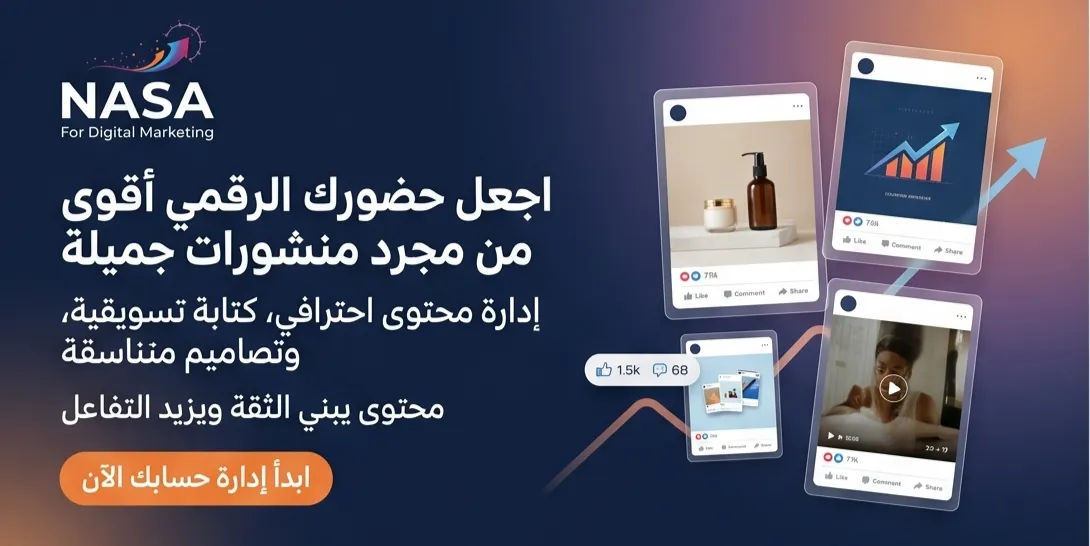 إدارة حسابات السوشيال ميديا للمتاجر